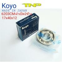 ราคา 6203,KOYO,6203 2RS,6203ZZ, ปิดยาง2ข้าง,6203 2RS,ลูกปืนตลับ6203,bearing 6203,ขนาดลูกปืน 17-40-12,KOYO BEARING (11828917366)