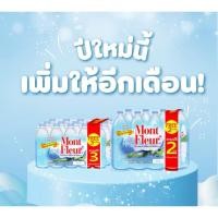 ราคา มองต์เฟลอ น้ำแร่ 1.5 ล. x 8 MONT FLEUR Mineral Water 1.5 l x 8 (26070048313)