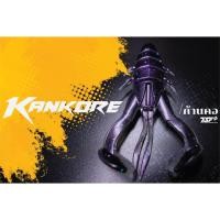 ราคา เหยื่อยาง ก้านคอ เตะก้านคอชะโด เตะก้านคอช่อน KANKORE LURE (21855210019)