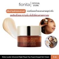 ราคา Estee Lauder Advanced Night Repair Eye Supercharged Gel-Cream 5ml บำรุงรอบดวงตา สูตรใหม่ (29134896084)