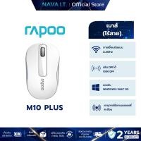 ราคา Rapoo รุ่น M10 Plus 2.4GHz Wireless Optical Mouse - White (MSM10PLUS-WH) (23219968281)