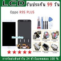 ราคา For Oppo R9S PLUS รุ่นใหม่ หน้าจอพร้อมทัชสกรีน แถมชุดไขควง (8728278125)