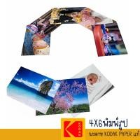ราคา ปริ้นรูป พิมพ์รูป 4x6 นิ้ว กระดาษ Kodak แท้ มันวาว คุณภาพดี กันน้ำ สีสด ส่งงานไว (44317695432)
