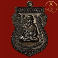 ราคา หลวงปู่ไข่ วาจาสิทธิ์ วัดลำนาว เหรียญเลื่อนสมณศักดิ์ รุ่นศีลมงคลประทานพร หลวงปู่ทวด พ่อท่านคล้าย วาจาสิทธิ์ เนื้อนวโลหะ (26531247592)