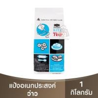 ราคา ว่าว แป้งสาลีอเนกประสงค์ Kite All Purpose Flour 1 kg. / แป้งว่าว / แป้งอเนกประสงค์ / แป้งตราว่าว (19185467763)