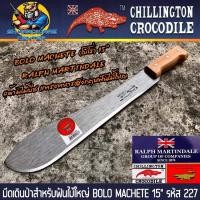 ราคา ที่สุดของ มีดเดินป่า มีดฟันไม้ใหญ่ BOLO MACHETE ขนาด 15” ยี่ห้อ MARTINDALE รหัส 227 (20394820043)