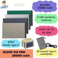 ราคา ✖❇▨(ของแท้ประกัน1 ปี มีเก็บเงินปลายทาง) แบตสำรอง เพาเวอร์แบงค์ Orsen by Eloop E14 Eloop E14Pro 20000 mAh Power bank (22850095586)