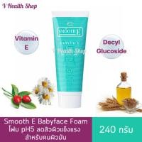 ราคา Smooth E Babyface Foam 240กรัม สมูทอี โฟม เบบี้เฟส โฟม สูตรไม่มีฟอง (Non-Ionic) 8 oz./240กรัม (18412978481)