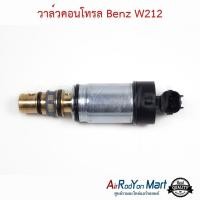 ราคา วาล์วคอนโทรล Benz W212 เบนซ์ วาล์วคอมแอร์ (24410977641)