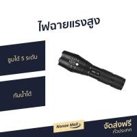 ราคา ไฟฉายแรงสูง ซูมได้ 5 ระดับ กันน้ำได้ รุ่น XML-T6 - ไฟฉายซูมได้ไกล (8316025471)