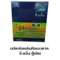 ราคา ผลิตภัณฑ์เสริมอาหาร จิ่วเจิ้ง ปู่เซิน (กล่อง6ซอง) (44855054001)