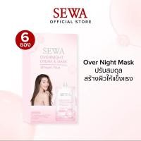 ราคา SEWA OVERNIGHT CREAM & MASK (8 ML) เซวา โอเวอร์ไนท์ ครีม แอนด์ มาส์ก (8 มล.) (26733165805)