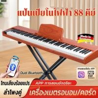 ราคา Electric Piano ไฟฟ้าคีย์บอร์ด keyboard คีย์บอร์ด88คีย์แบบแรงหนัก บลูทูธคู่คีย์บอร์ดคู่ การสอนเล่นตามAPP keyboard 88Key (42212769885)