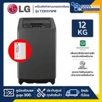 ราคา เครื่องซักผ้าหยอดเหรียญฝาบน LG Smart Inverter รุ่น T2312VSPB ขนาด 12 KG (รับประกันกล่องหยอดเหรียญ 6 เดือน) (27021076996)