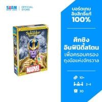 ราคา เกมค้าเพชร Marvel (Splendor Marvel - TH) by Siam Board Games บอร์ดเกม BoardGame เกมแปลไทยของแท้ สยามบอร์ดเกม (27836362733)