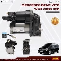 ราคา รับประกัน 6เดือน 1 ชิ้น ปั๊มลมตรงรุ่น Mercedes Benz W639 VITO 2003-2014 รถตู้ Vito เบนซ์ วีโต้ ปั๊มช่วงล่างถุงลม ปั๊มรถ (21058382125)