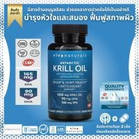 ราคา Viva Naturals Antarctic Krill Oil , Omega 3 EPA DHA and Astaxanthin ของแท้ 100% นำเข้าจากอเมริกา (22637795196)