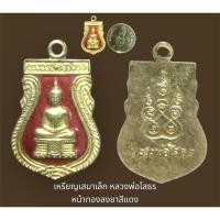 ราคา เหรียญเสมาเล็ก หลวงพ่อโสธร หน้าทองลงยาสีแดง (19762996146)