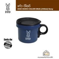 ราคา DOD HORO COLORI MUG (240ml) Navy (15767702835)