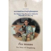 ราคา หนังสือเรื่อง "ทองแดง" The Story of Tongdaeng (18032030863)