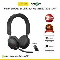 ราคา JABRA EVOLVE2 65 LINK380A MS STEREO BLACK USB-A (NO STAND) (JBA-26599-999-999) (3095651128)