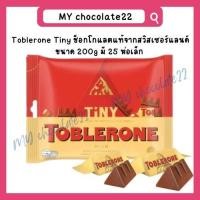 ราคา Toblerone Tiny ช็อกโกแลตท็อบเบิลโรน ขนาด 200g (21690966188)