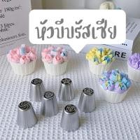 ราคา หัวบีบครีม หัวบีบรัสเซีย บีบวิปครีม หรือเค้กกลีบกุหลาบ อุปกรณ์ตกแต่งหน้าเค้ก สแตนเลส304 (24967660099)