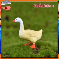 ราคา เป็ดน้อยจิ๋ว เป็ด เป็ดจิ๋ว เป็ดโมเดล ของจิ๋ว ของจิ๋วน่ารัก เป็ดน้อยน่ารัก เป็ดโมเดลจิ๋ว เป็ดเหลือง เป็ดจิ๋วแต่งสวน (8621171415)