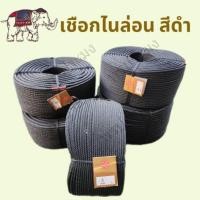 ราคา เชือกดำ เชือกไนล่อน ขนาด 4-10 มม. ขายเป็นม้วน(ยาวประมาณ 150 เมตร) (20966585313)