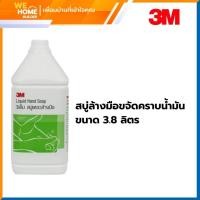 ราคา สบู่ล้างมือ 3M ขนาด แกลลอน ขนาด 3.8 ลิตร (25658852337)