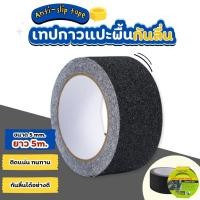 ราคา เทปกันลื่น เทปกันลื่นบันได เทปกาวแปะพื้นกันลื่น เทปกันลื่นกระเบื้อง เทปกันลื่นห้องน้ำ (29054854304)