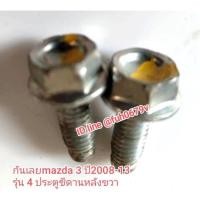 ราคา #กันเลยประตูmazda3 มาสด้า3ปี2008-13BLรุ่น4ประตูซีดานหลังขวาพร้อมน็อตของแท้มือสอง (25264765985)