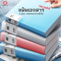 ราคา ( 20/40/60/100 ซอง ) แฟ้มเอกสาร สำหรับใส่เอกสาร โชว์ผลงาน แฟ้มปกอ่อน A4 (25017848004)