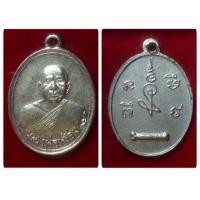 ราคา เหรียญหลังกระดูกหลวงพ่อพร้อม วัดรวก นนทบุรี ทองแดงกะหลั่ยเงิน (20963657213)