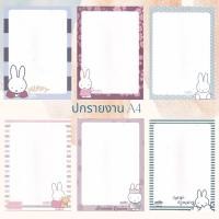 ราคา M&G MGS900 ปกรายงานMIFFY A4 1ชุดประกอบด้วย 6คู่ คละลาย สำหรับทำหน้าปกรายงานประถม งานวิชาการ งานครู พื้นหลังปกรูปmiffy (20666676809)