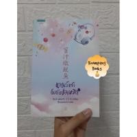 ราคา นายเย็นชากับยัยปลาหมึก (มือสองสภาพ 90%) อ่านเองค่ะ (10947078195)
