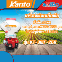 ราคา KANTO เครื่องพ่นปุ๋ย เครื่องพ่นลม เครื่่องพ่นเมล็ดพืช พ่นปุ๋ยเม็ด สะพายหลัง รุ่น KT-3WF-26R ของแท้ (9832339095)