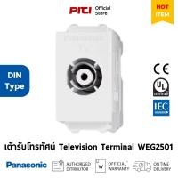 ราคา Panasonic เต้ารับโทรทัศน์ WEG2501 DIN Type Television Terminal (18729921842)