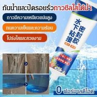 ราคา กาวซ่อมใต้น้ำ กาวซีลใสทรงพลัง (41021185821)