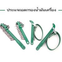 ราคา สายพานถอดกรองน้ำมันเครื่อง ประแจ ประแจถอดกรองแบบสายพาน ประแจถอดไส้หม้อกรอง ประแจถอดกรองน้ำมัน (54304804472)
