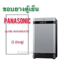ราคา ขอบยางตู้เย็น PANASONIC รุ่น NR-AH146RATH (1 ประตู) (21421391203)