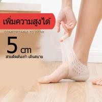 ราคา TTAPE INVISIBLE HEIGHTENING INSOLE ซิลิโคนเพิ่มความสูง 5 ซม. (12422712534)