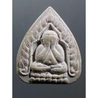 ราคา apinya 2/005 พระปิดตาเนื้อผง วัดเขาวงพระจันทร์ จังหวัดลพบุรี (15284987029)