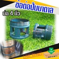 ราคา ข้อต่อปั๊มบาดาล ข้อต่อกลางปั๊มบาดาล ยี่ห้อ MITSUMAX สำหรับบ่อ 4 นิ้ว (29650910049)