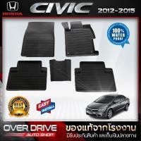 ราคา ผ้ายางปูพื้นรถ Honda Civic ปี 2012-2015 (1101089068)