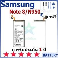 ราคา แบตเตอรี่ Samsung Galaxy Note 8/N950 รุ่น EB-BN950ABE แบตเตอรี่ต้นฉบับ Samsung ไม่มีไขควงชุด 3000mAh (24082622829)