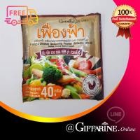 ราคา เฟื่องฟ้า เครื่องปรุงรสอาหาร รสไก่ 1 ห่อ มี 10 ซอง ร้าน@Giffarine.Online ส่งฟรี ส่งไว มี Promotion (9653057706)