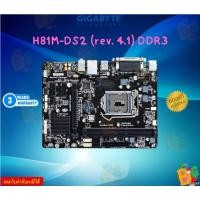 ราคา MAINBOARD (เมนบอร์ด) GIGABYTE GA-H81M-DS2 (REV. 4.1) (DDR3) (SOCKET LGA 1150) (MICRO-ATX) รับประกันสินค้า3ปี (26906391251)