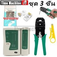 ราคา ชุดเครื่องมือทดสอบ+คีมเข้าหัวสายLAN หัวแลน RJ45/RJ11/RJ12 เหมาะกับCAT5E/CAT6 อเนกประสงค์ สำหรับสายแลน/โทรศัพท์ (51953929966)