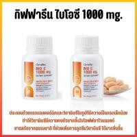 ราคา วิตามินซี 1000 มิลลิกรัม กิฟฟารีน อาหารเสริม Vitamin C GIFFARINE Bio C 1000 mg (28469309252)